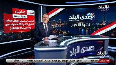 صدى البلد